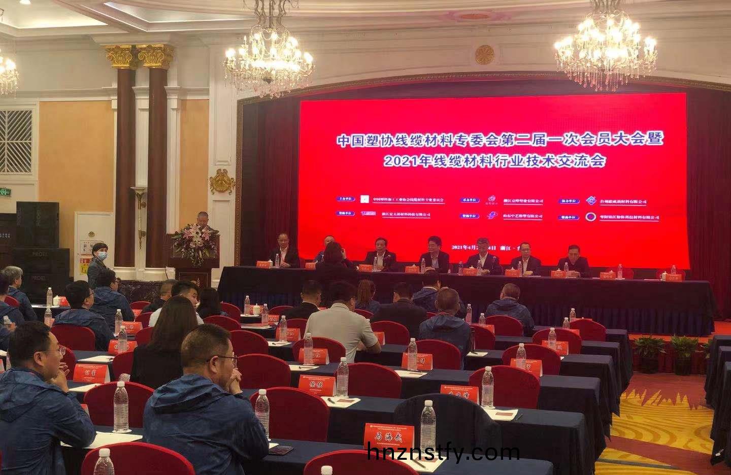 中国塑料加工工业协会线缆材料专委会第二届第一次会员大会及技术交流会在台州召开